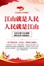 江山就是人民人民就是江山海报