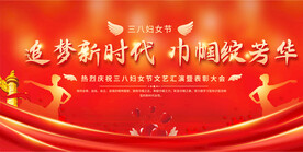 三八妇女节展板