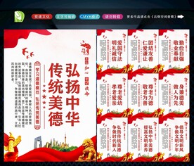传统美德 