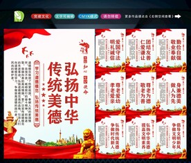 传统美德 