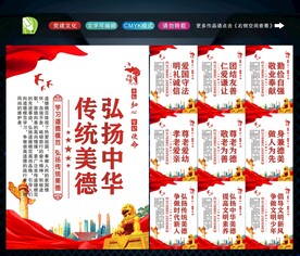 传统美德 