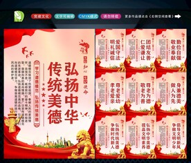 传统美德 