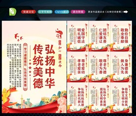 传统美德