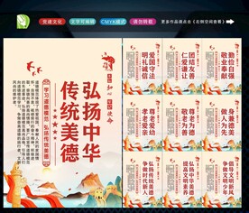 传统美德