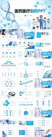 医疗团队基因医药科技PPT