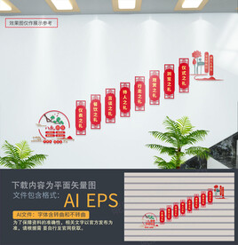 八礼四仪楼梯文化墙