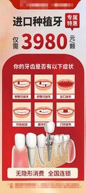 红色种植牙活动海报展架