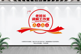 老班长调解工作室