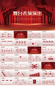 红色喜庆舞台表演演出动态PPT