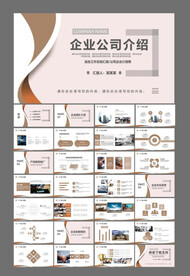 企业介绍ppt