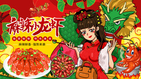 工装国潮麻辣小龙虾背景