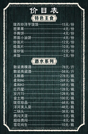 茶酒价目表菜单