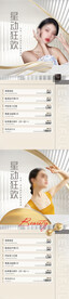 医美促销海报