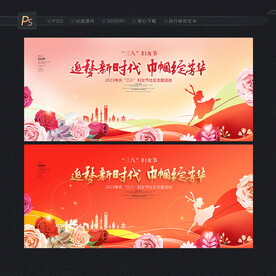 妇女节晚会背景