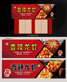 小龙虾招牌设计