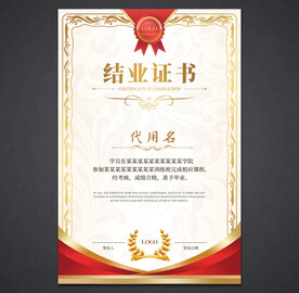 结业证书