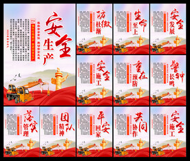 安全生产宣传栏