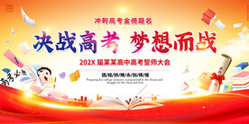 高考中考誓师大会