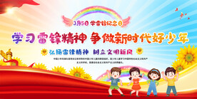 学校学雷锋活动展板