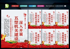 五型政府