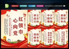 少先队展板 