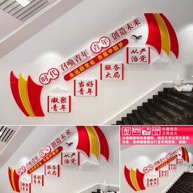 青年楼道文化墙