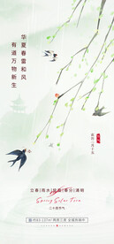惊蛰谷雨清明节气日海报
