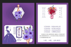 三八节贺卡