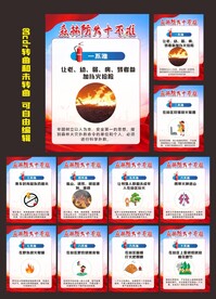 森林防火