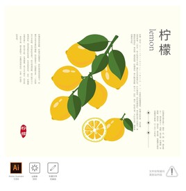 柠檬 插画
