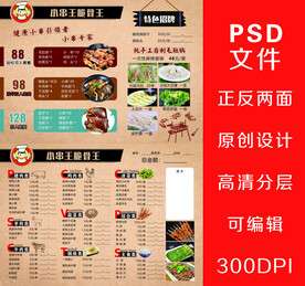 小串王脆骨王菜单