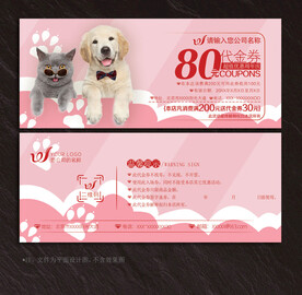 宠物代金券