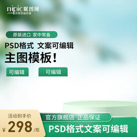 淘宝直通车主图模板