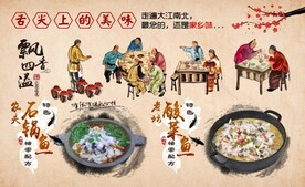 石锅鱼酸菜鱼背景墙