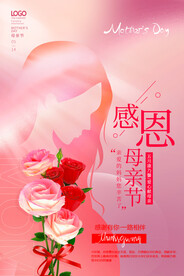 母亲节海报