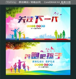 奔跑吧孩子 关注下一代 