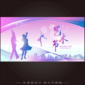 艺术节
