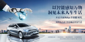 人工智能新能源汽车