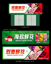鲜花店招牌 