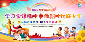 学校学雷锋活动背景