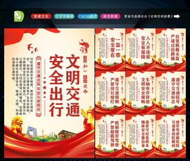 交通安全
