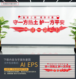 保安公司文化墙