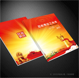 目标责任书封面