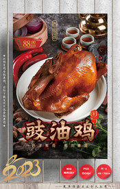 豉油鸡 酱油鸡