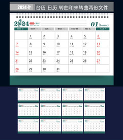 2024年日历