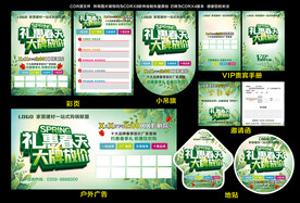 礼惠春天 大牌放价