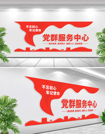 党群服务中心
