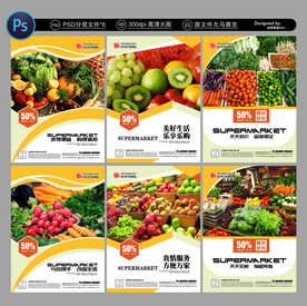 超市海报