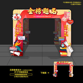 高考金榜题名门头拱门造型布置