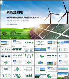 绿色环保新能源风力发电PPT